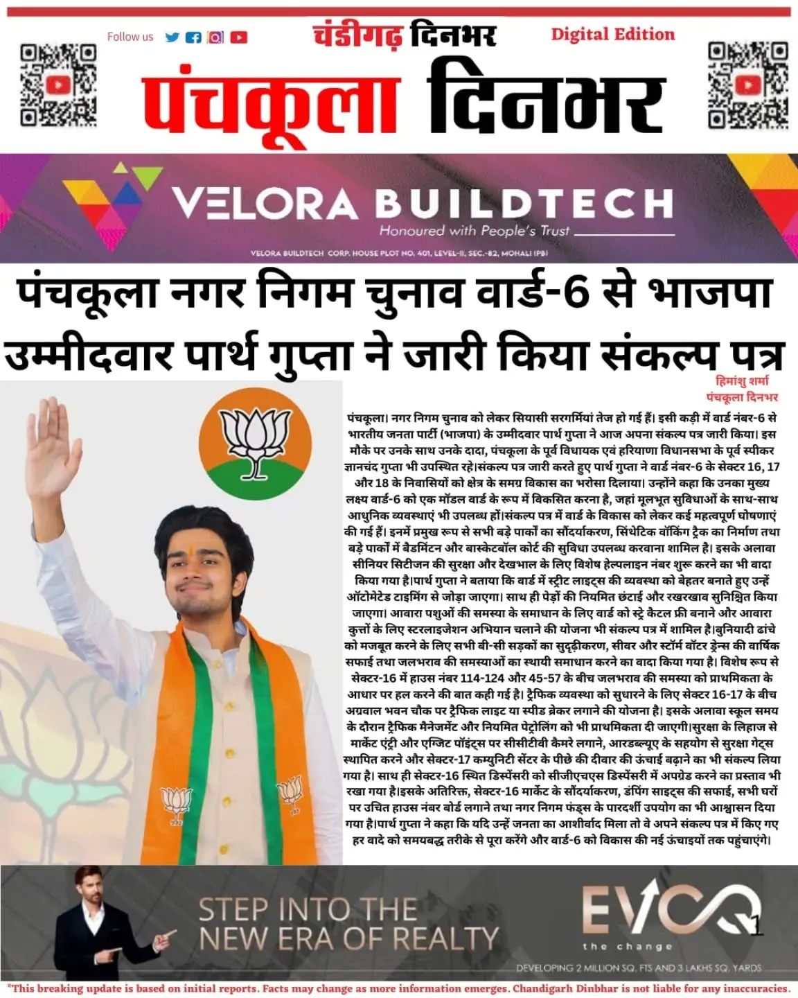 Parth Gupta Unveils Ward 6 Sankalp Patra with a Vision for a Model Panchkula Ward