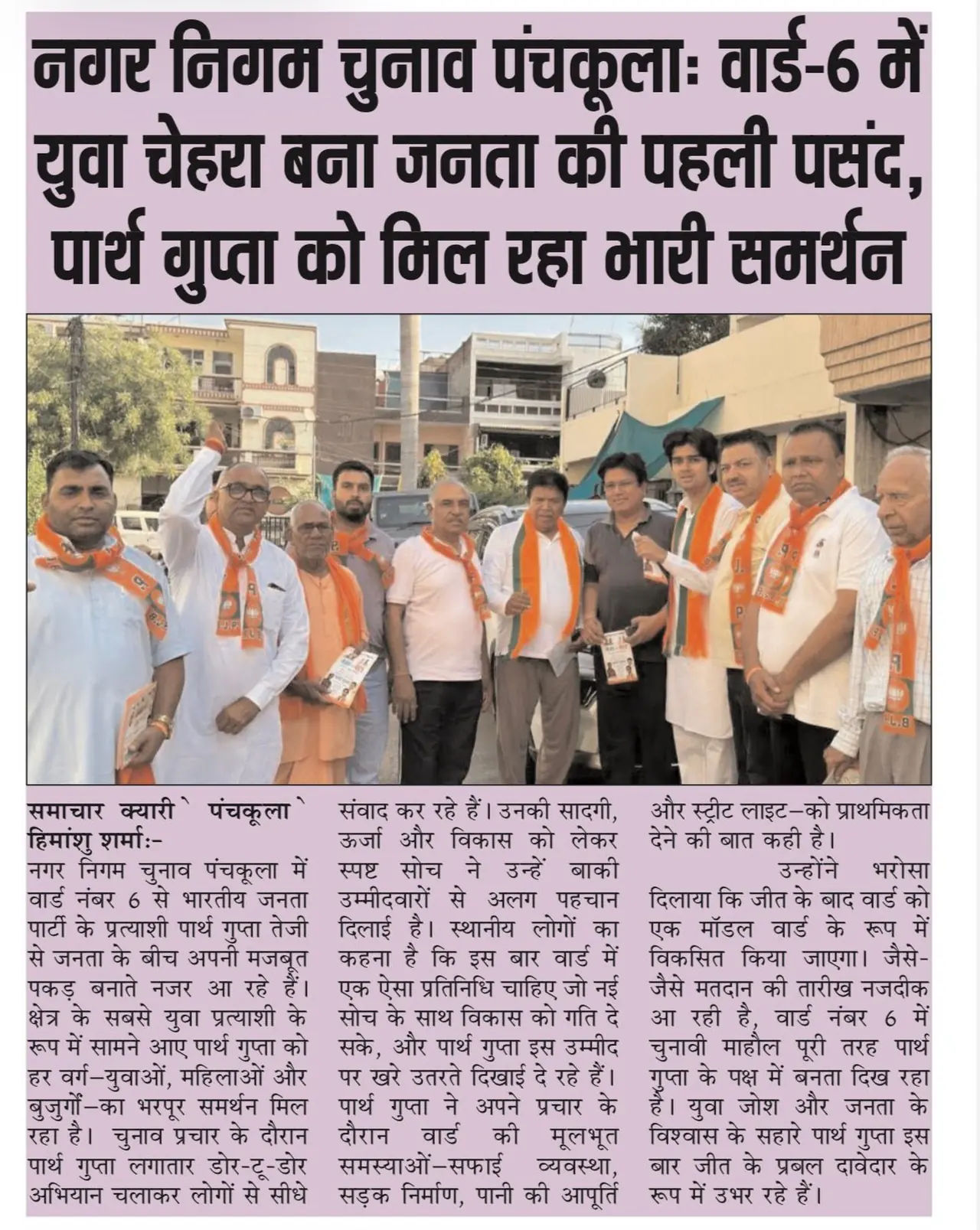 Youth, Energy and Trust: Parth Gupta's Door-to-Door Push in Ward 6, Panchkula