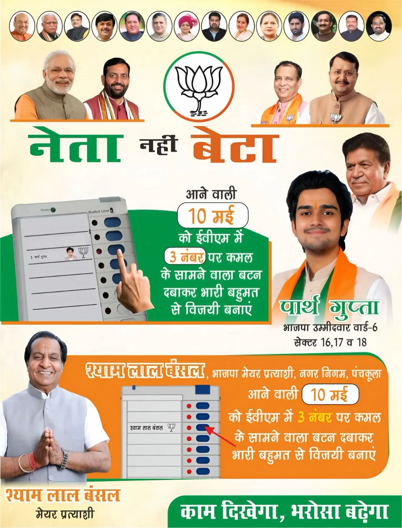 Parth Gupta Appeals to Ward 6 Voters Ahead of Panchkula's May 10 Polls