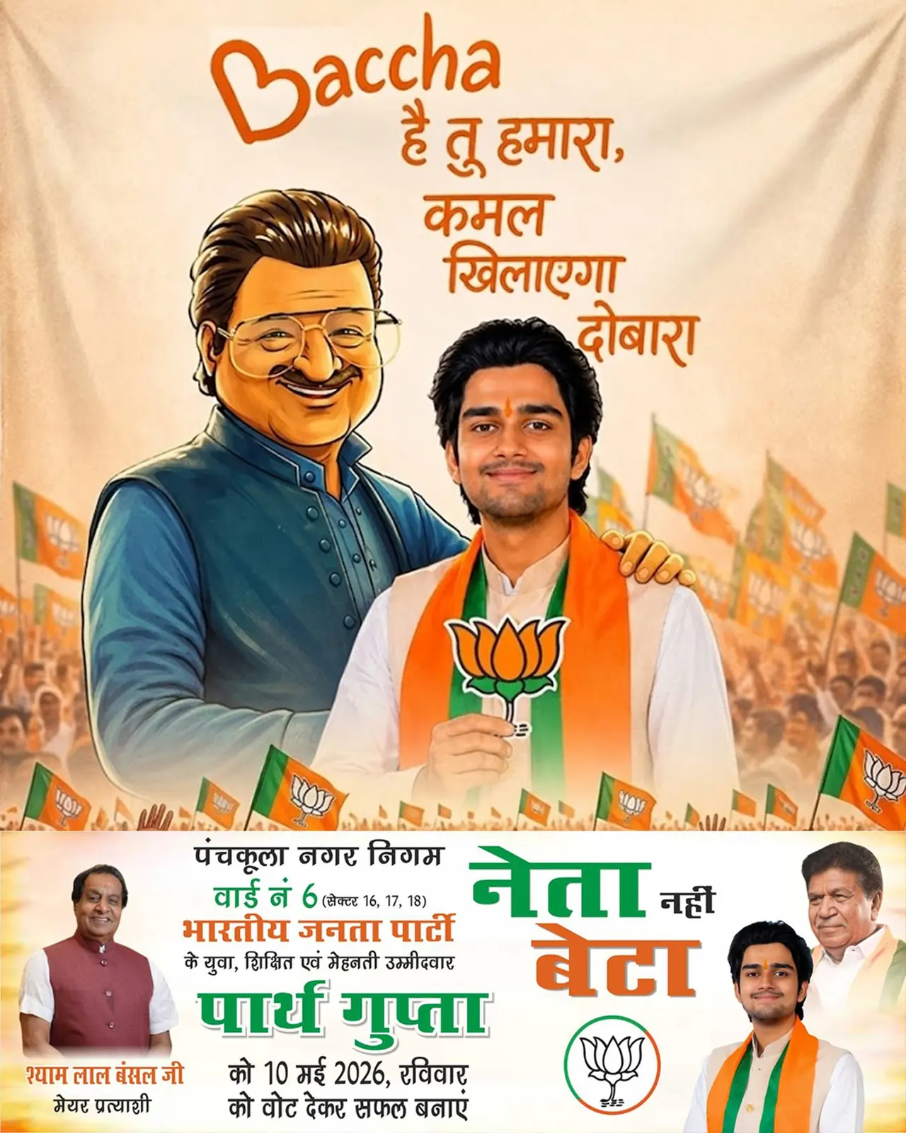 Parth Gupta's Ward 6 Election Appeal in Panchkula for May 10 Poll