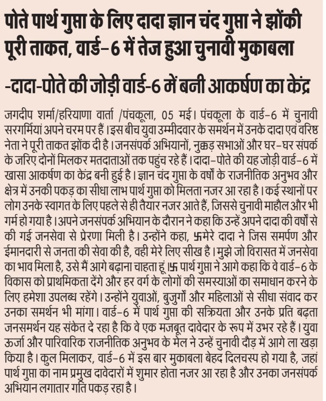 Grandfather Gyan Chand Gupta Campaigns at Full Strength for Parth Gupta in Panchkula's Ward 6